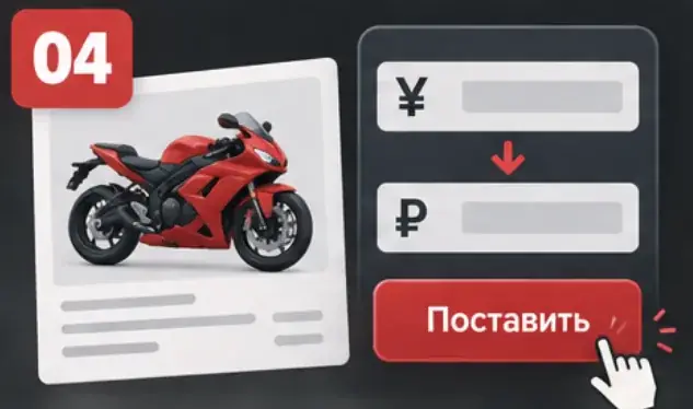 Шаг 4: Сделайте ставку